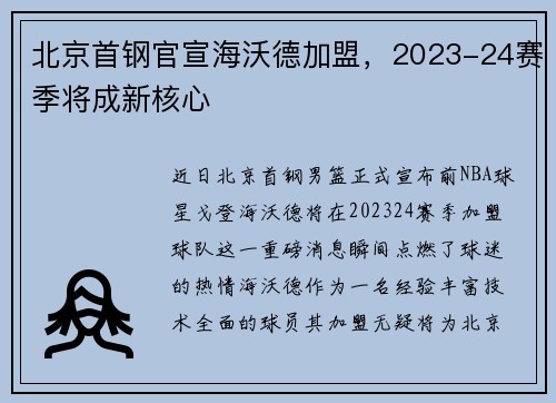 北京首钢官宣海沃德加盟，2023-24赛季将成新核心