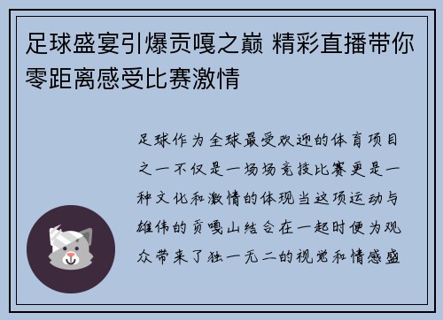 足球盛宴引爆贡嘎之巅 精彩直播带你零距离感受比赛激情